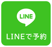 LINEで予約