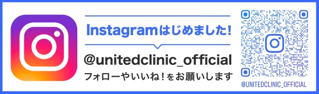 ユナイテッドクリニック 公式Instagram