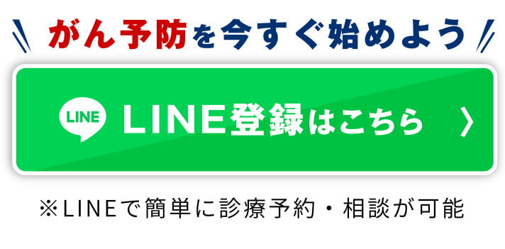 LINE登録はこちら