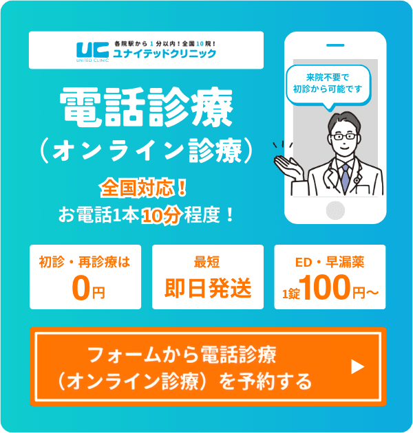 電話診療（オンライン診療）について詳しくみる