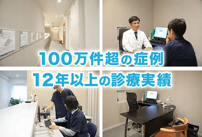 100万件超の症例、12年以上の診療実績