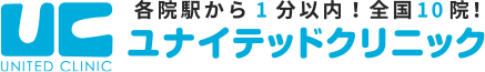 ユナイテッドクリニック