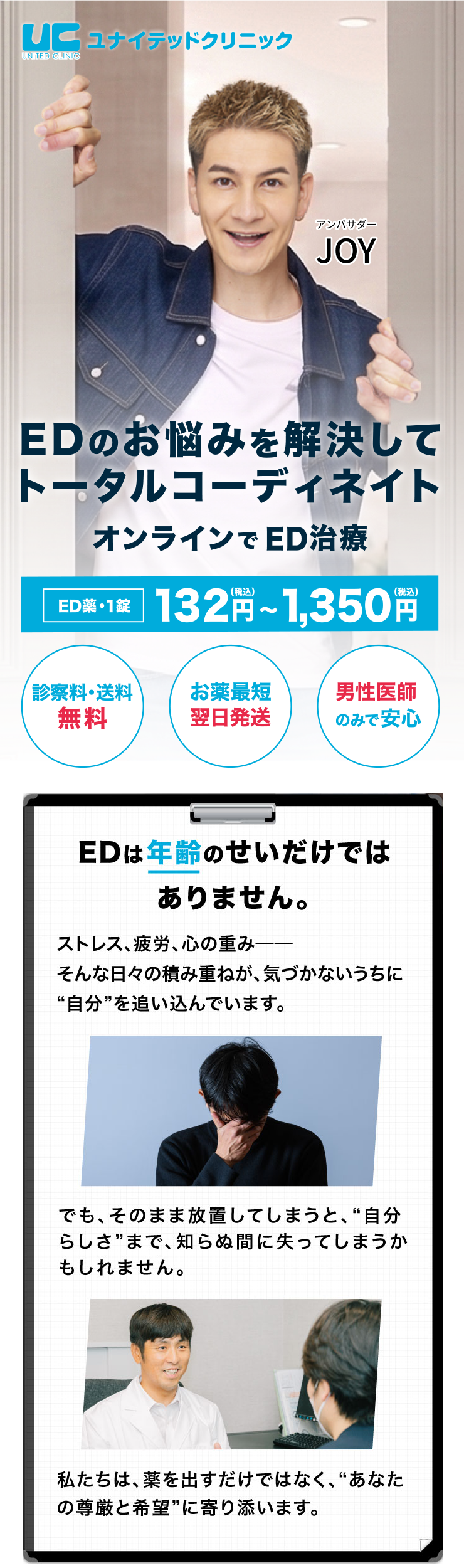 ED・早漏治療は飲むだけ