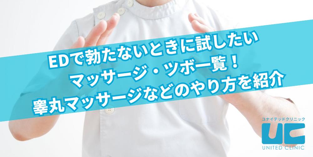 EDで勃たないときに試したいマッサージ・ツボ一覧！睾丸マッサージなどのやり方を紹介