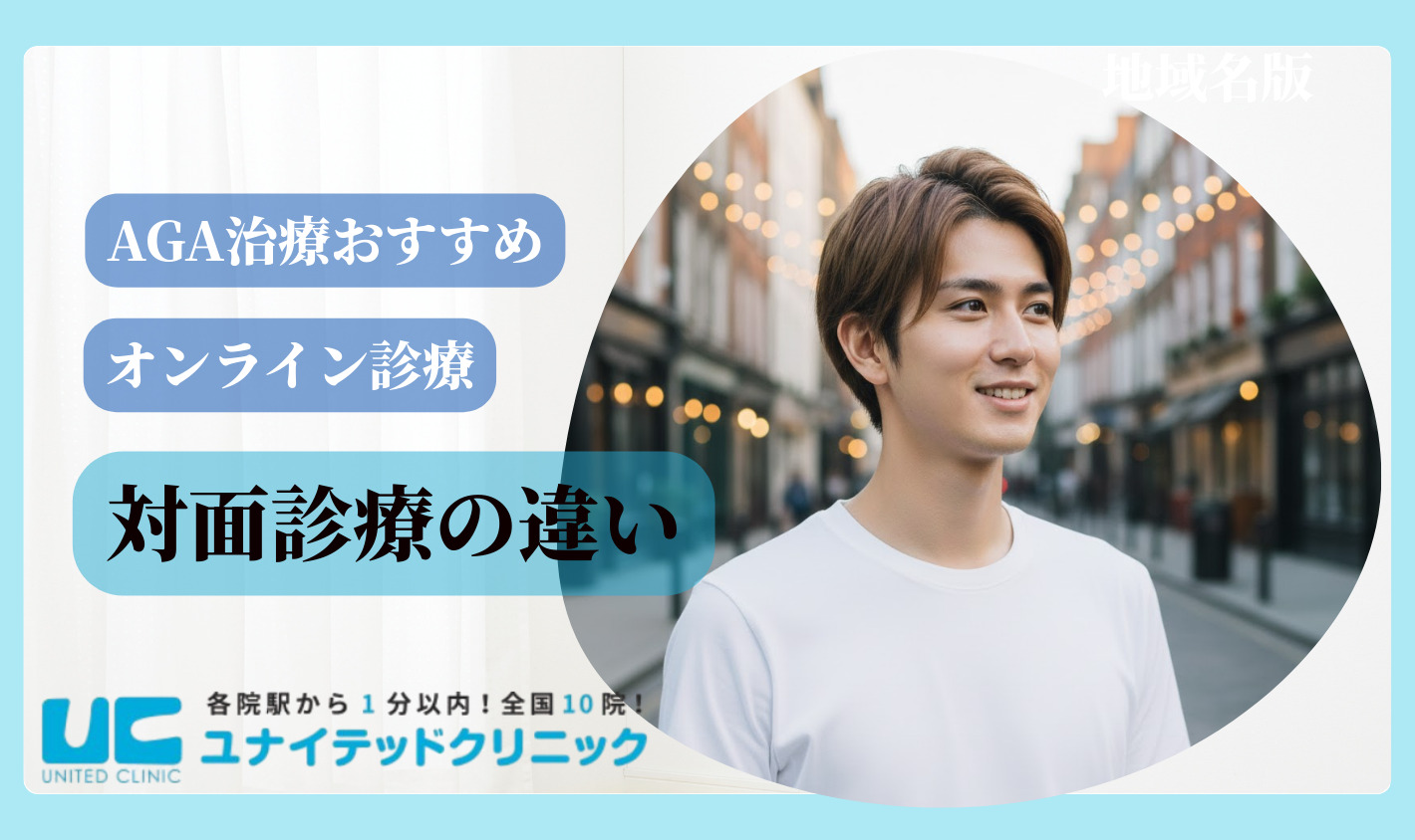 オンライン診療と対面診療の違い