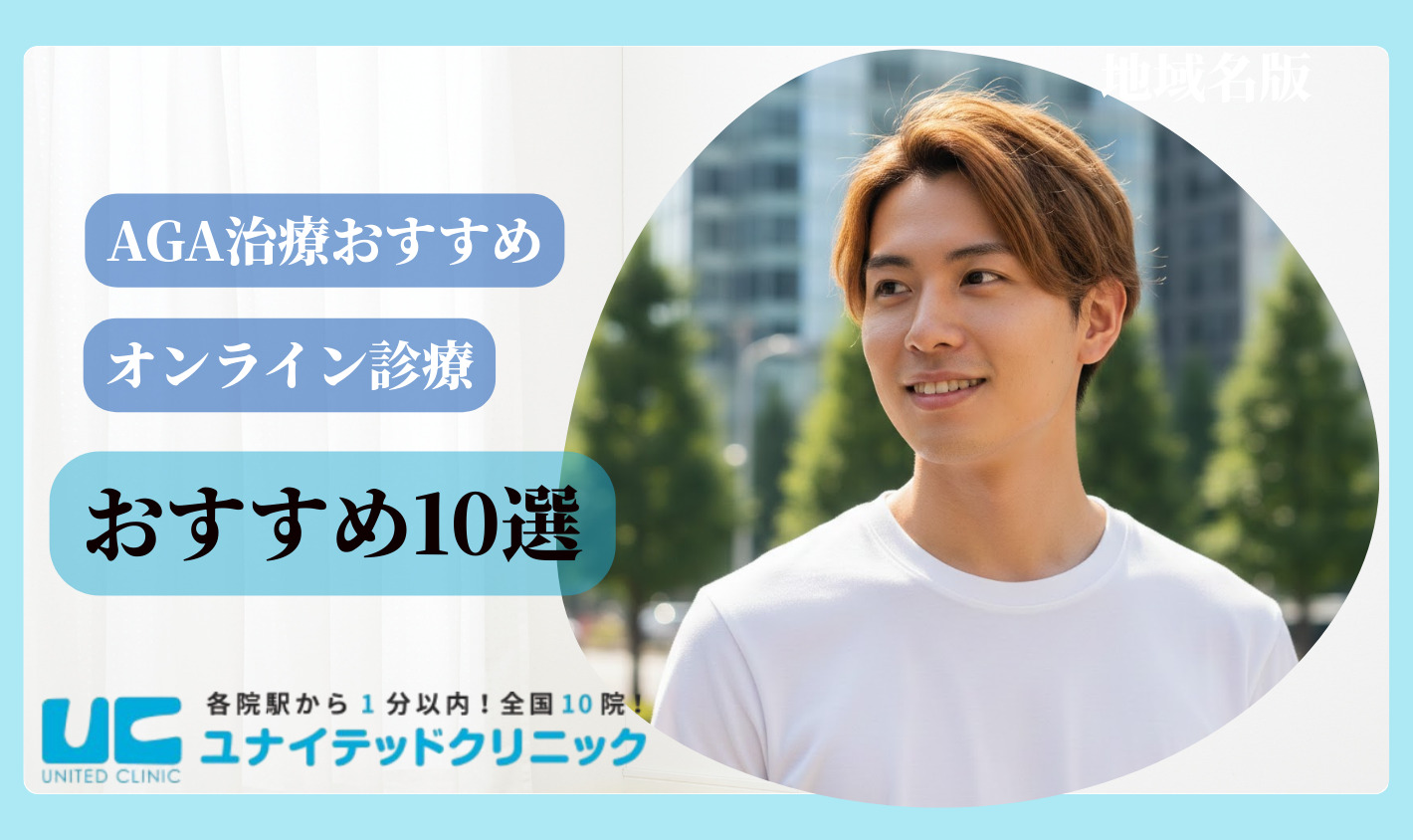 AGAオンライン診療 おすすめ10選！