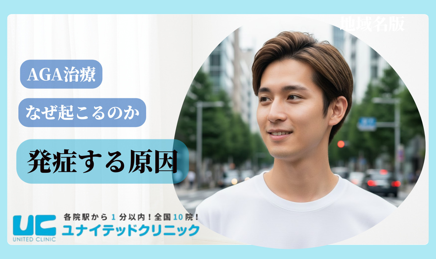 AGAが発症する原因