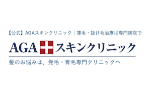 AGAスキンクリニックロゴ
