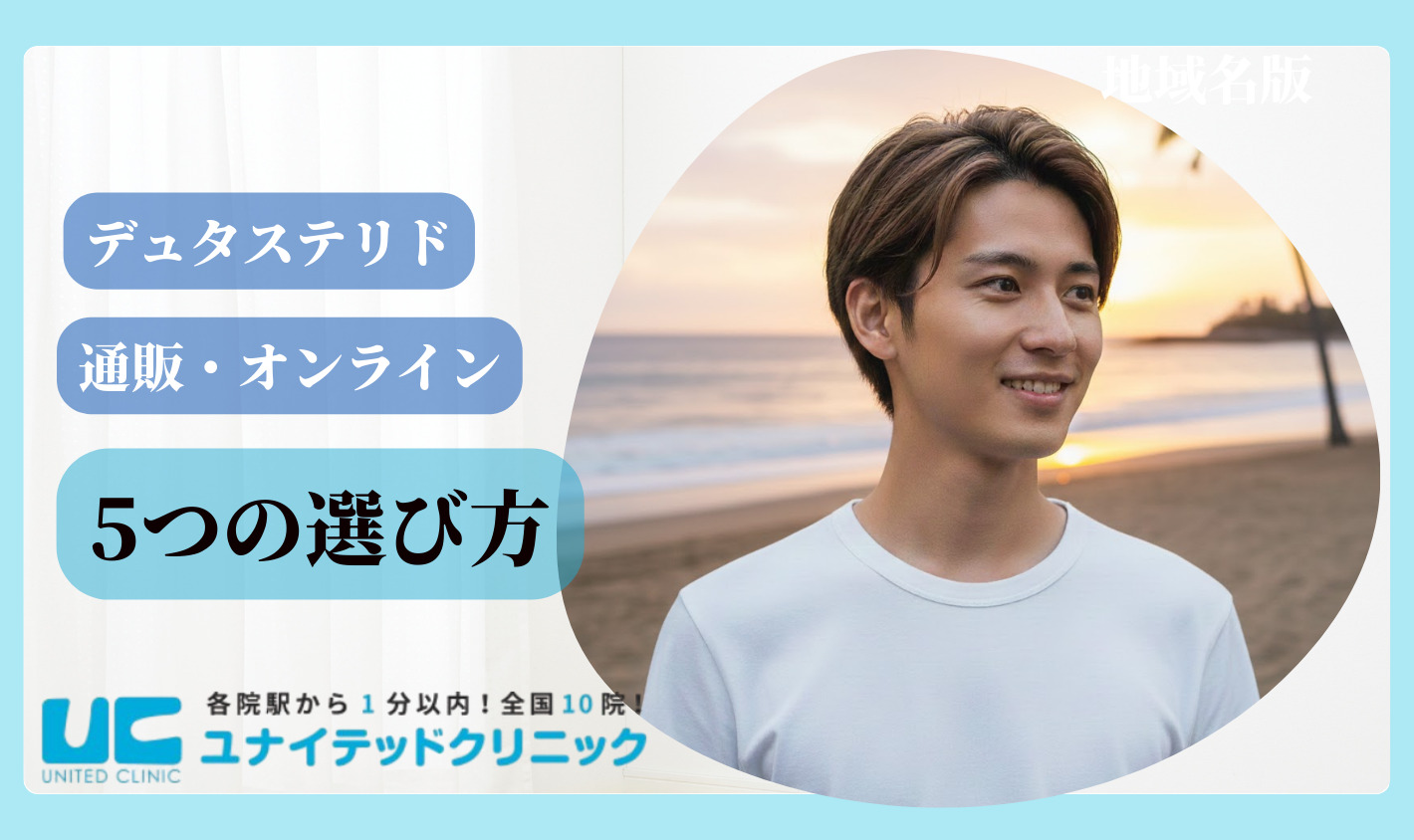 デュタステリドの通販におすすめのオンラインクリニック5つの選び方