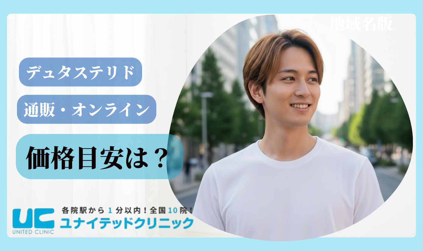 デュタステリドの価格目安は？フィナステリドの1.5〜2倍ほど！