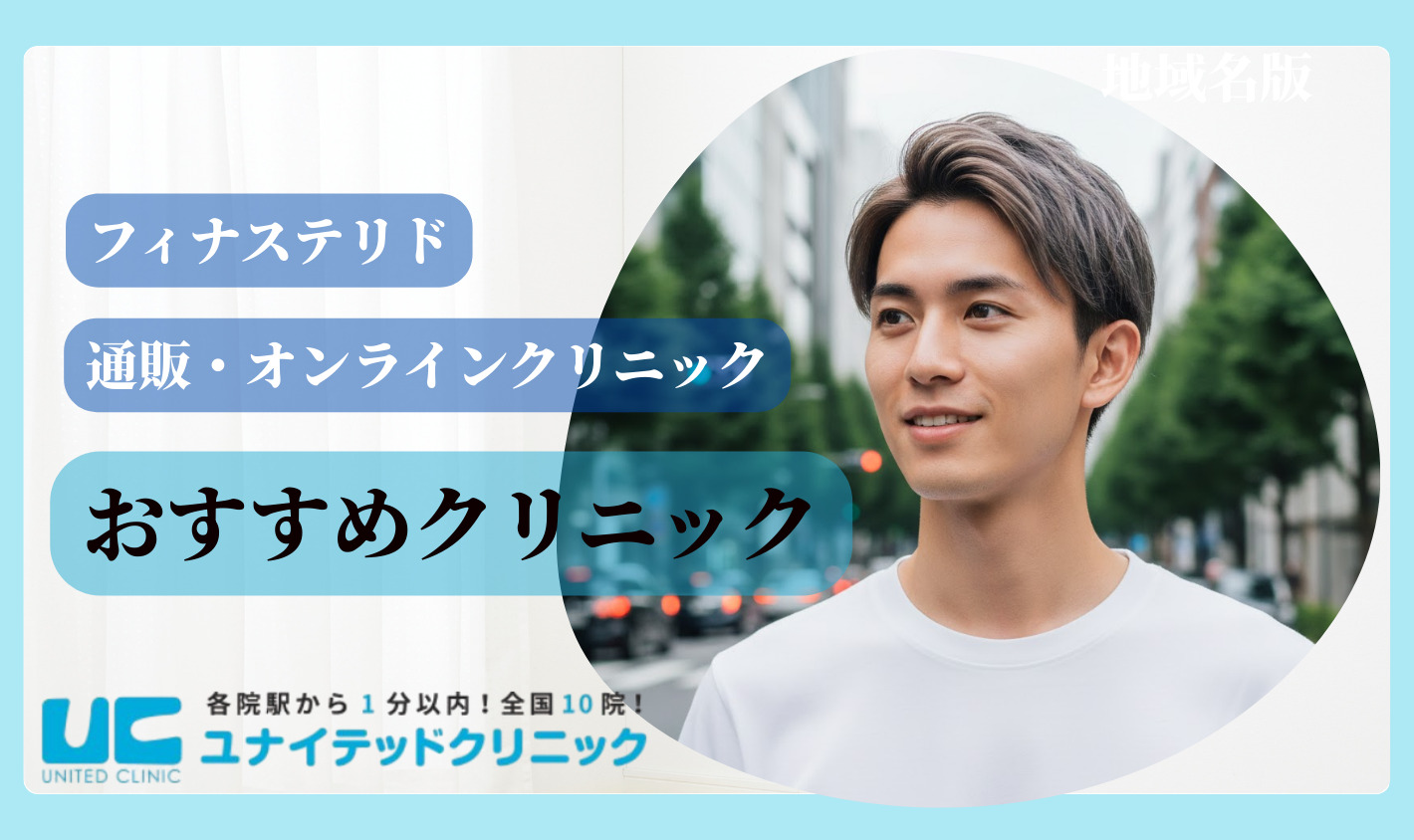 通販感覚で使えるフィナステリドが安いおすすめオンラインクリニック10選