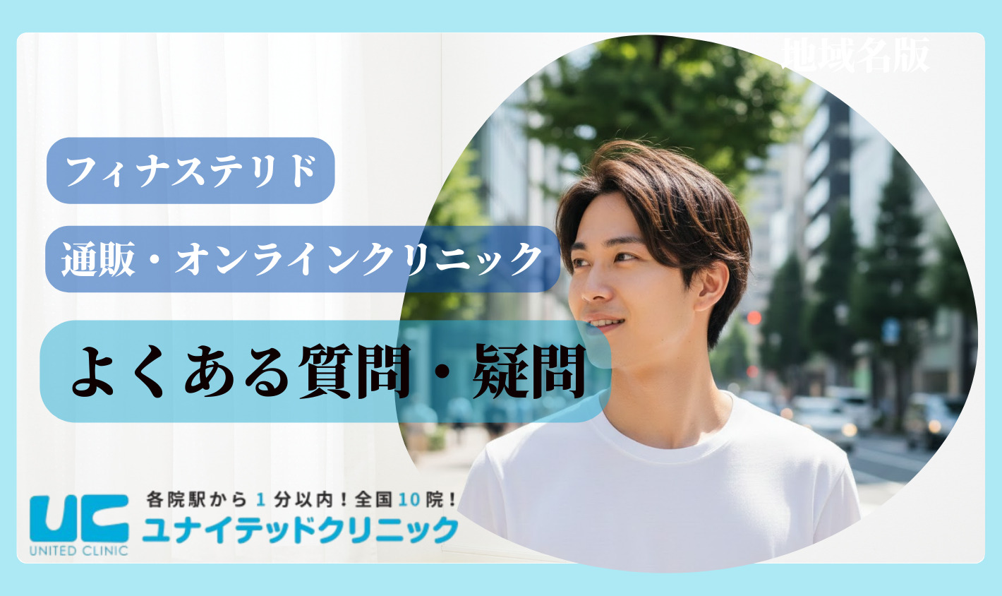 フィナステリドに関するよくある質問