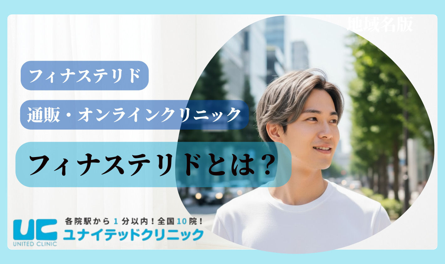 フィナステリドとは