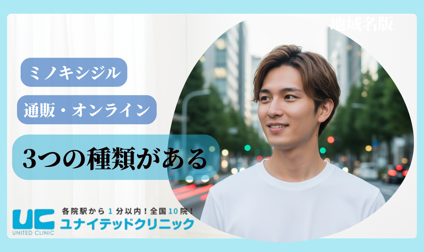 ミノキシジルには3つの種類がある！それぞれの購入におすすめ通販サイトは？