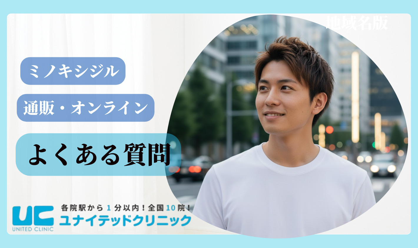 ミノキシジルのよくある質問