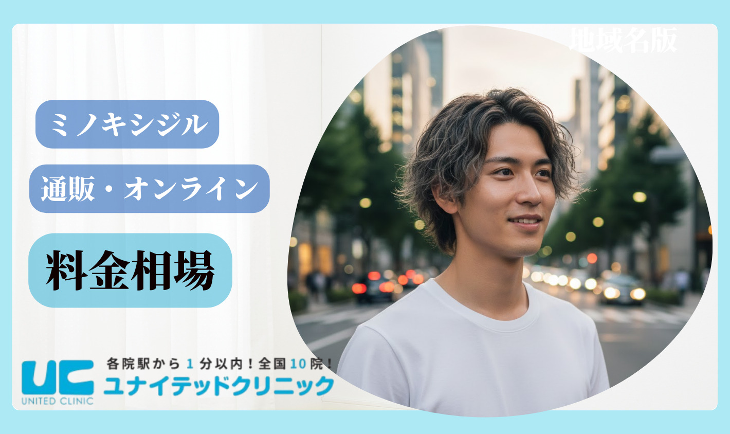 オンラインクリニックのミノキシジルの料金相場