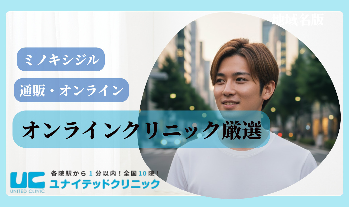 ミノキシジルの通販おすすめのオンラインクリニック10選