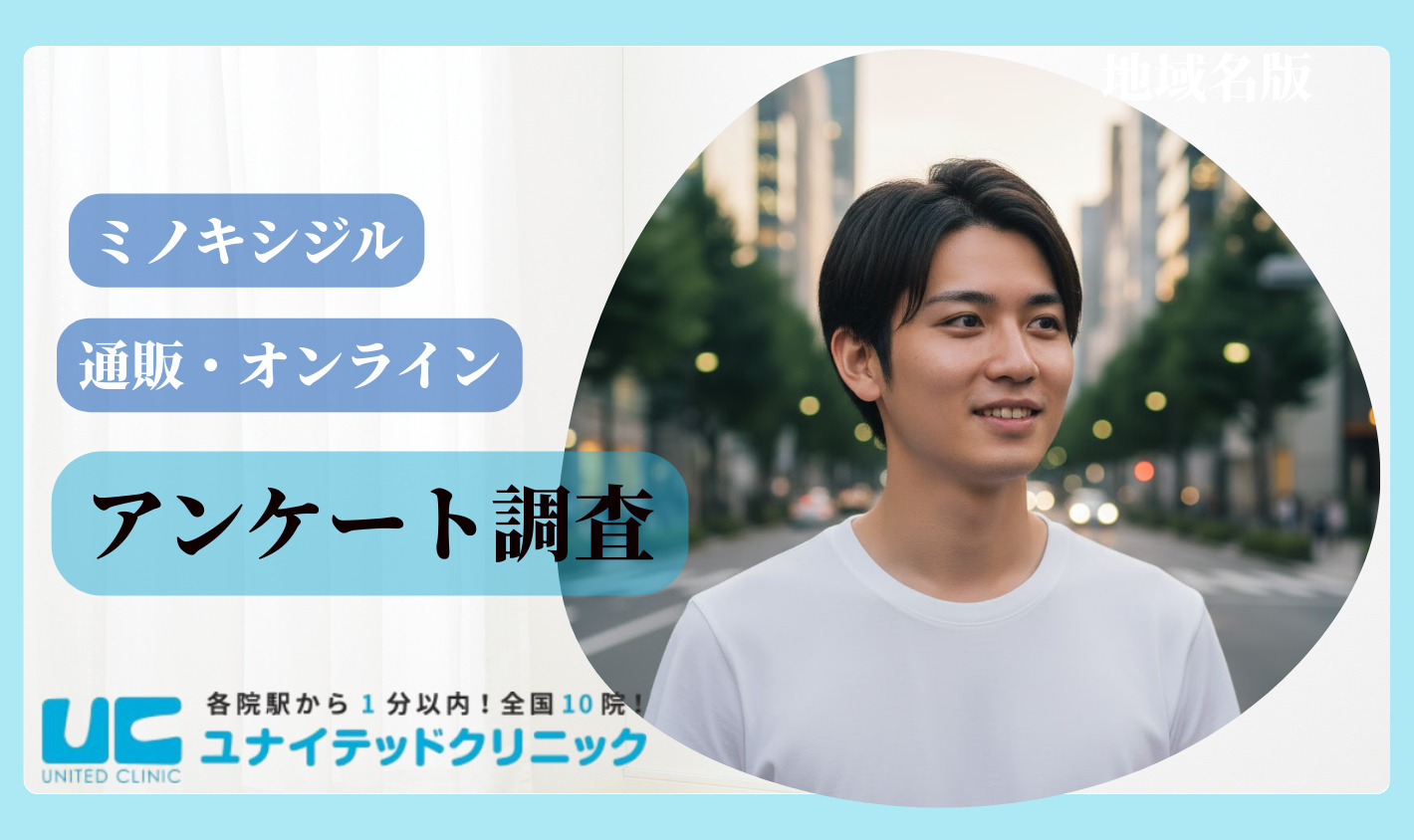 AGA治療経験者に聞いたアンケート調査！AGA治療者の78%はミノキシジルを使用している