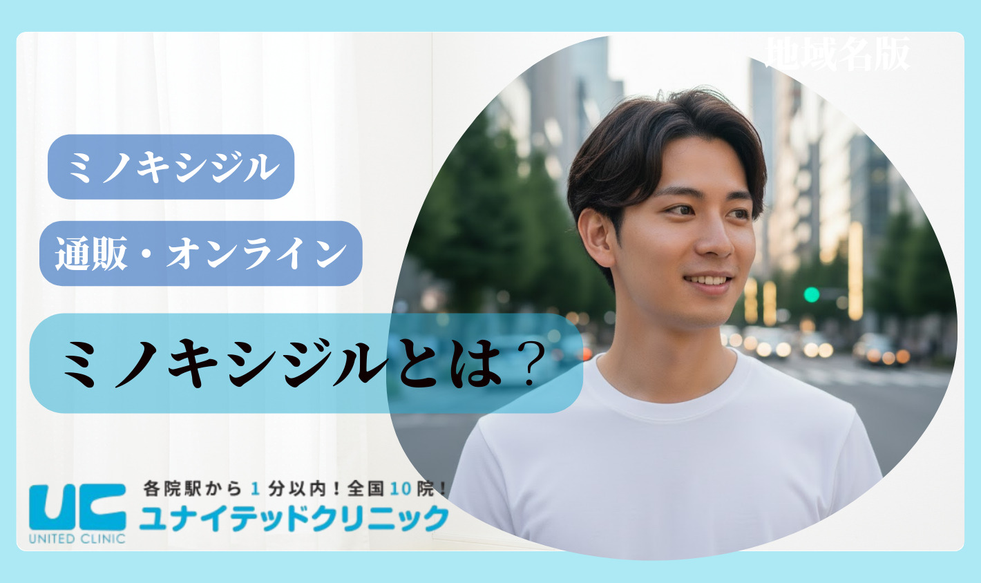 ミノキシジルとは