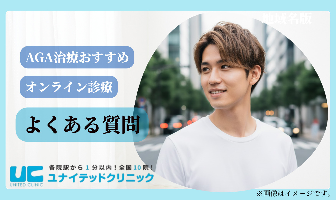 AGAオンライン診療に関するよくある質問