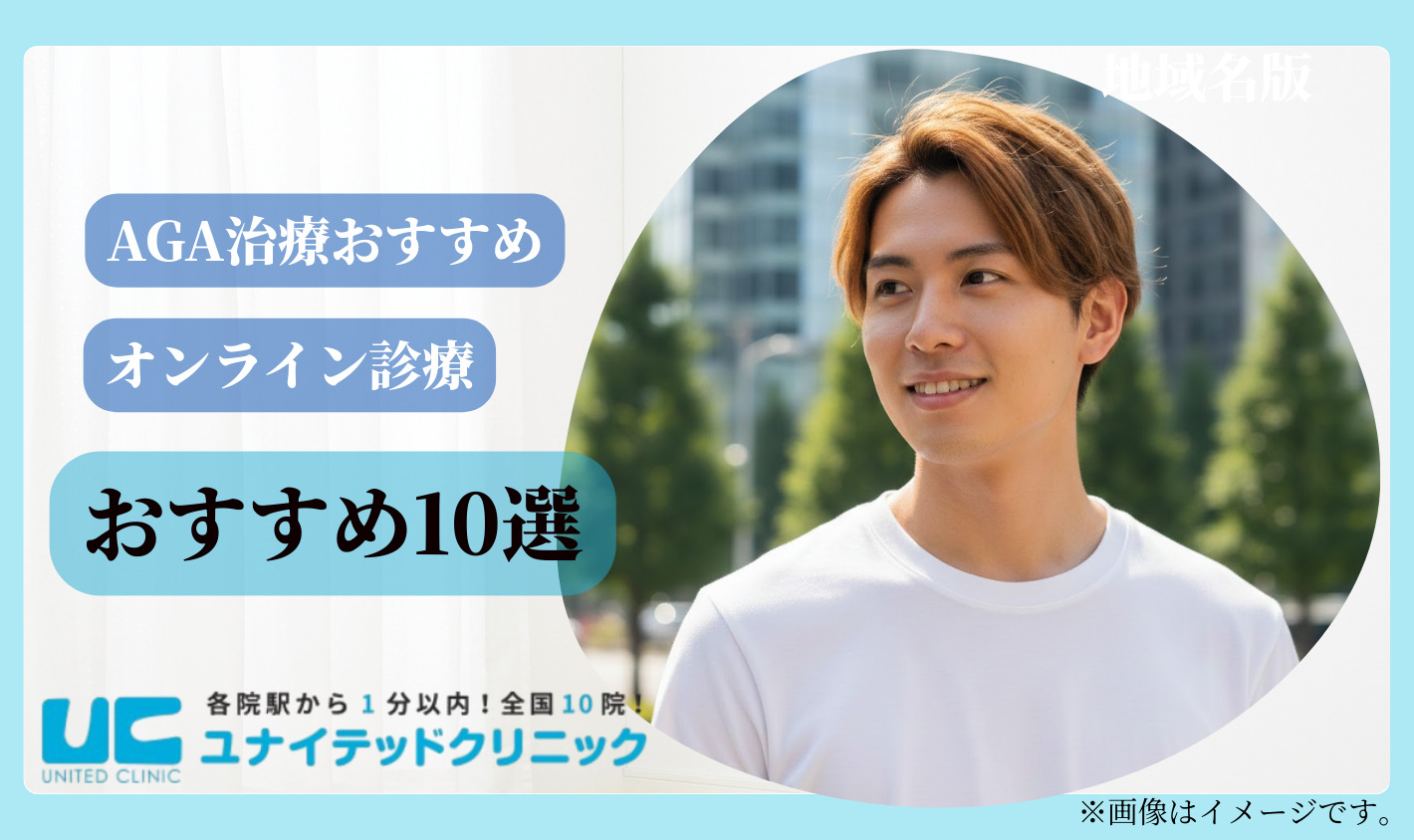 AGAオンライン診療 おすすめ10選！