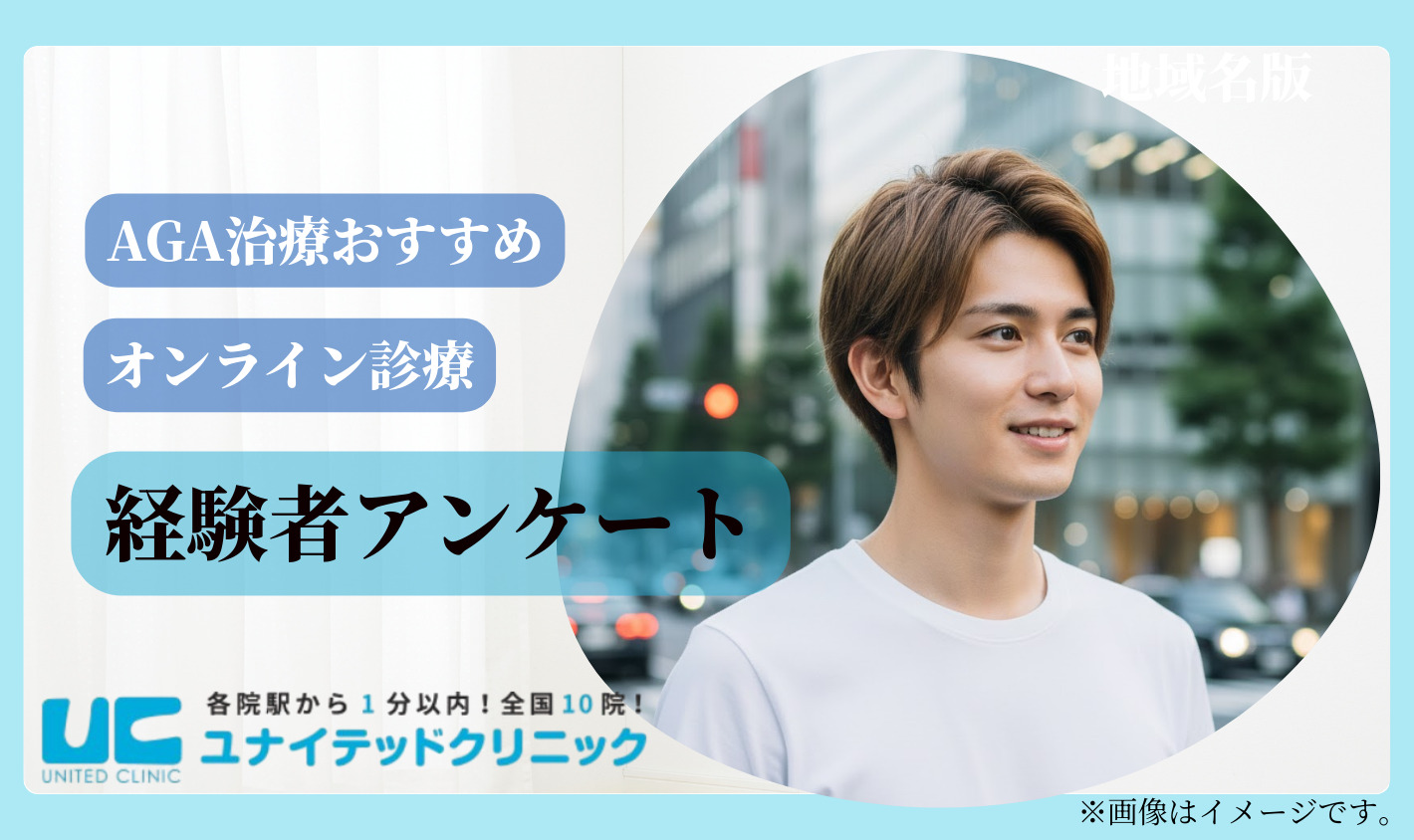 オンライン診療のAGA治療経験者アンケート！90%以上が効果を実感！
