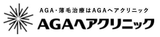 AGAヘアクリニックのロゴ