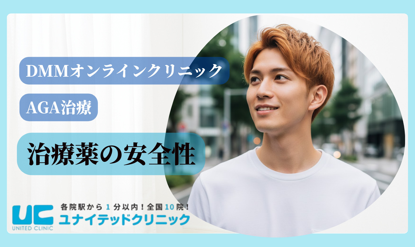 DMMオンラインクリニックのAGA治療薬は偽物ではない！安全性を解説