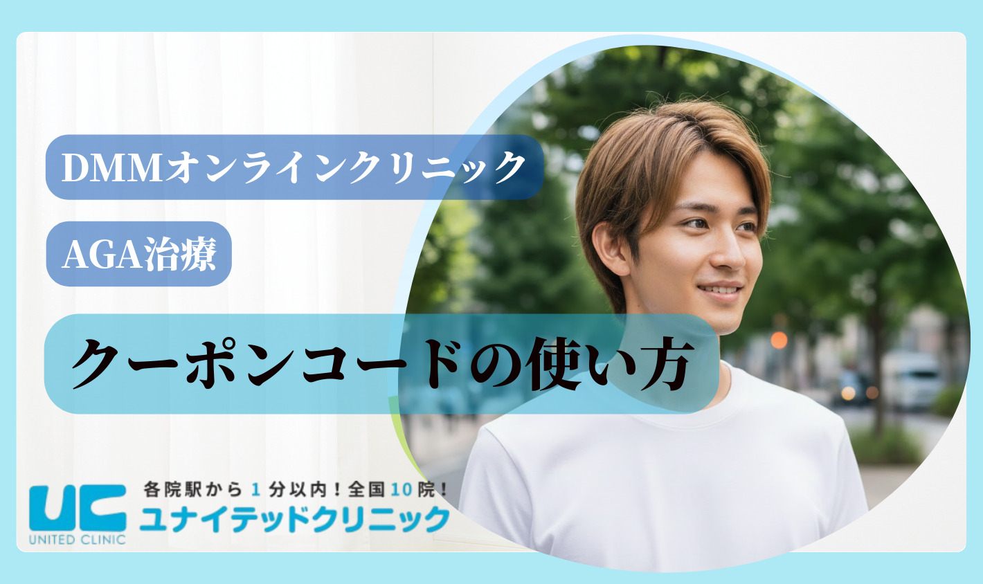 DMMオンラインクリニック AGA治療のクーポンコードの使い方