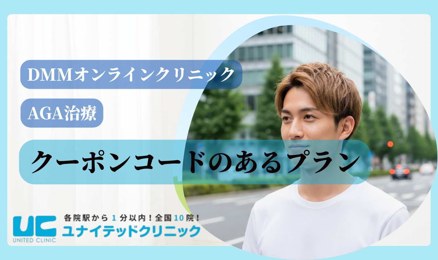 DMMオンラインクリニックでクーポンコードのあるAGA治療プラン