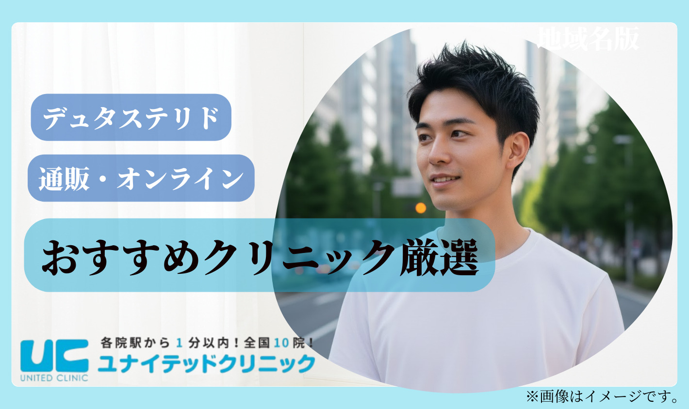 デュタステリドの通販におすすめのオンラインクリニック10選