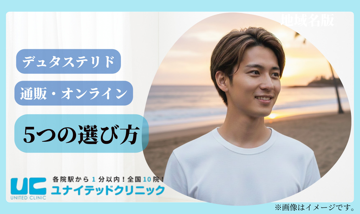 デュタステリドの通販におすすめのオンラインクリニック5つの選び方