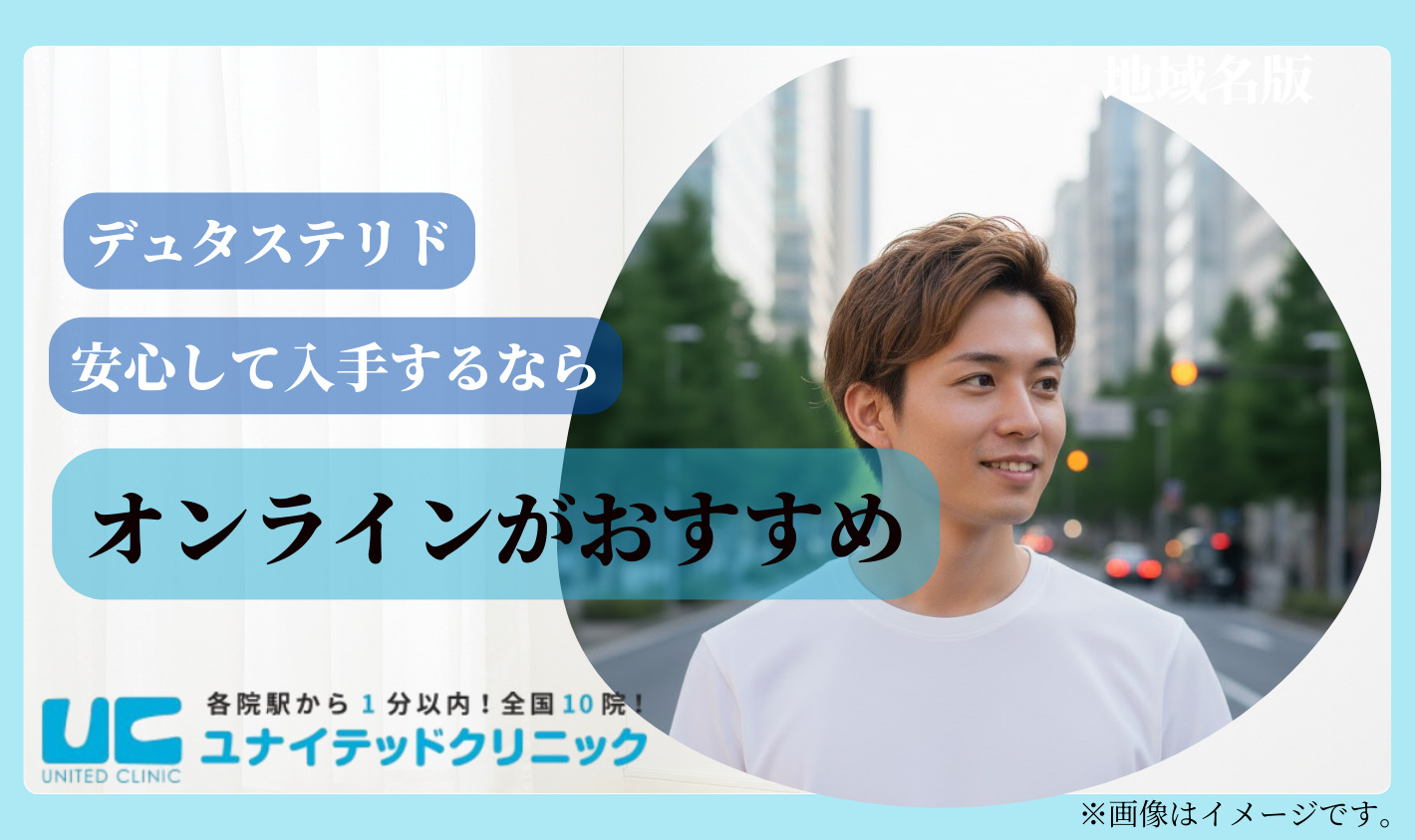 デュタステリドを安心して入手するならオンラインクリニックがおすすめ