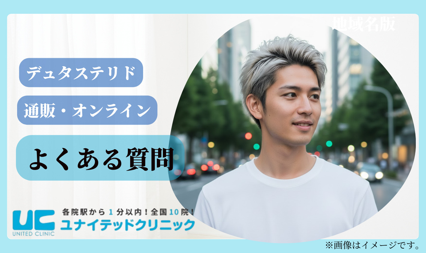 デュタステリドに関するよくある質問