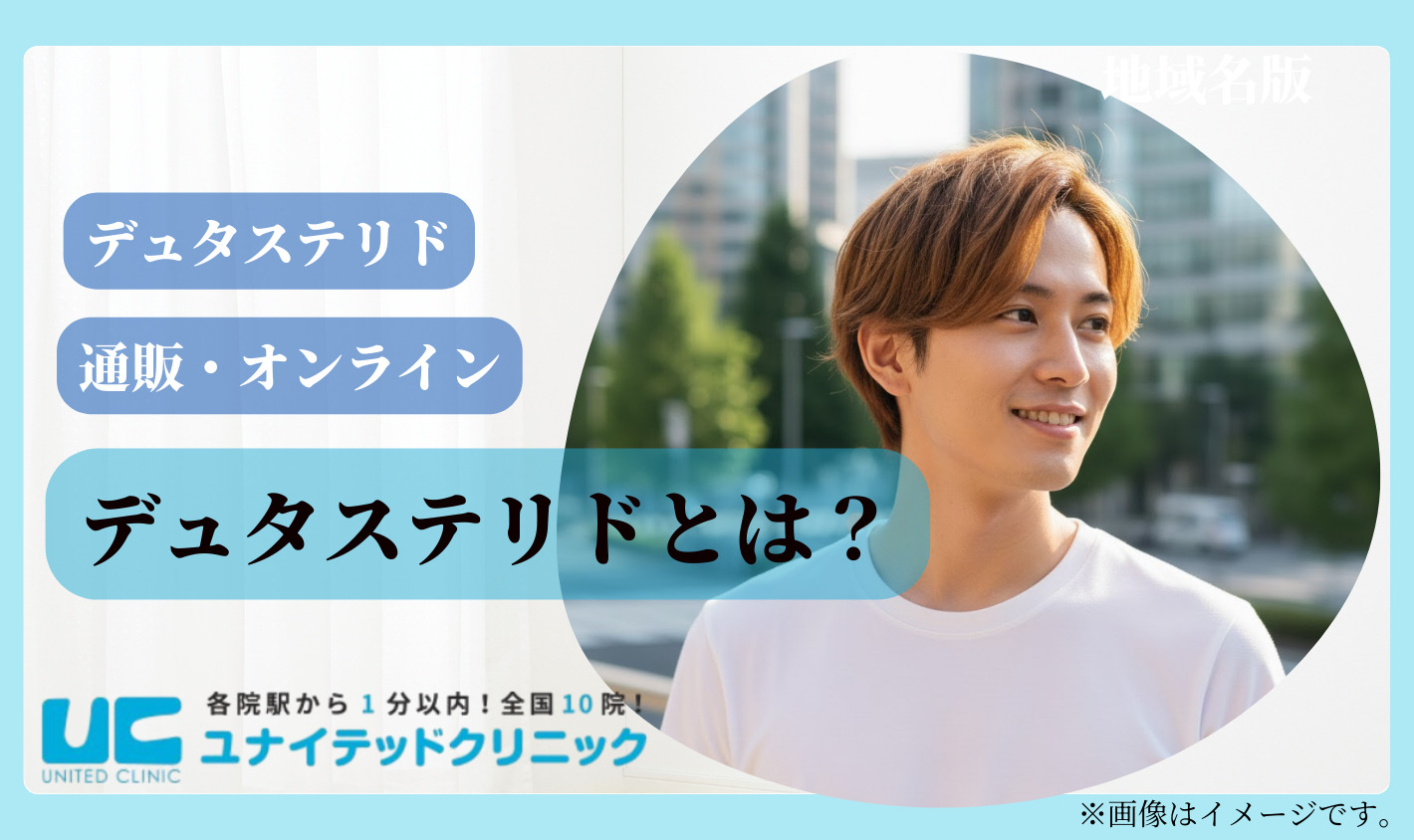 デュタステリドとは