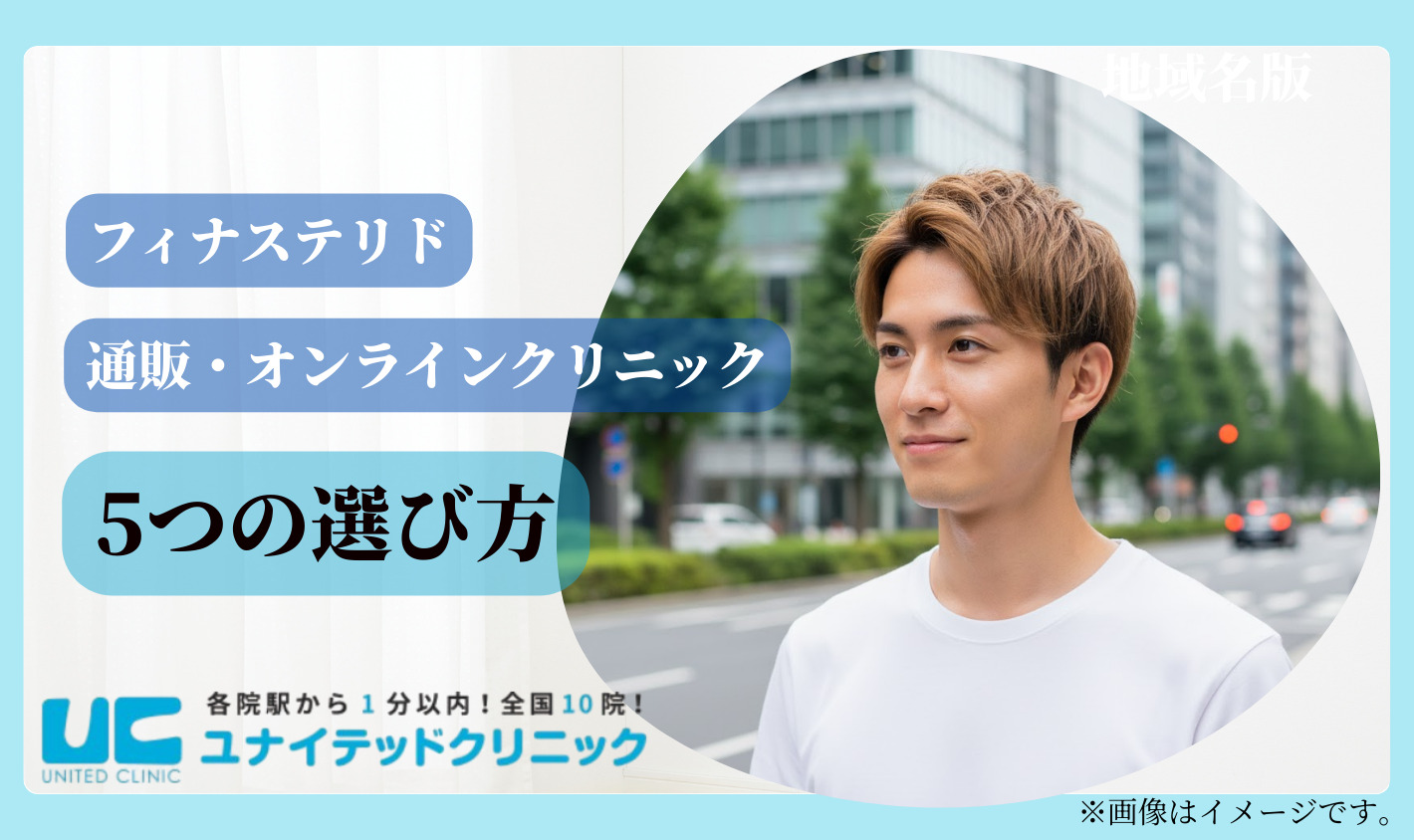 フィナステリドの通販におすすめのオンラインクリニック5つの選び方