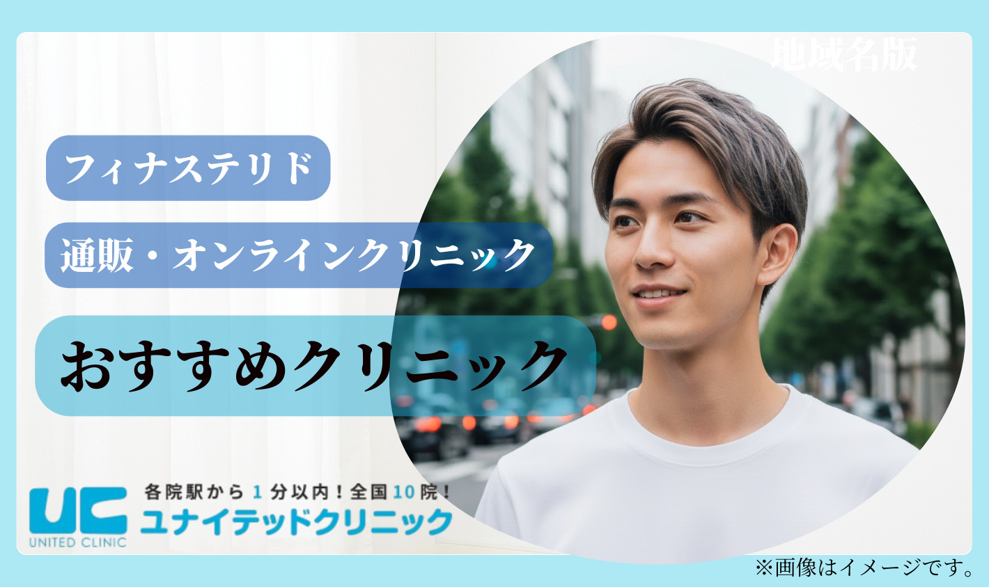 通販感覚で使えるフィナステリドが安いおすすめオンラインクリニック10選