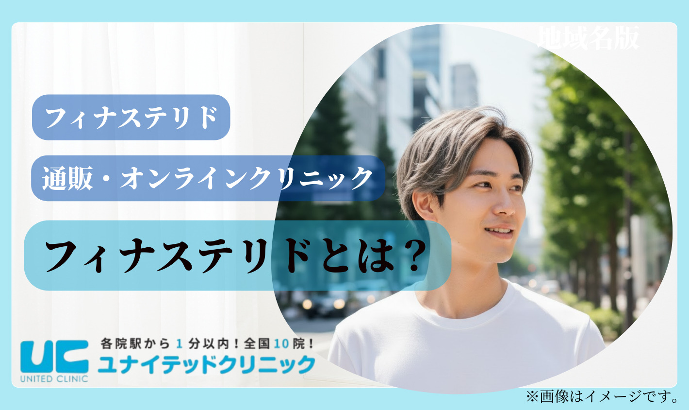 フィナステリドとは