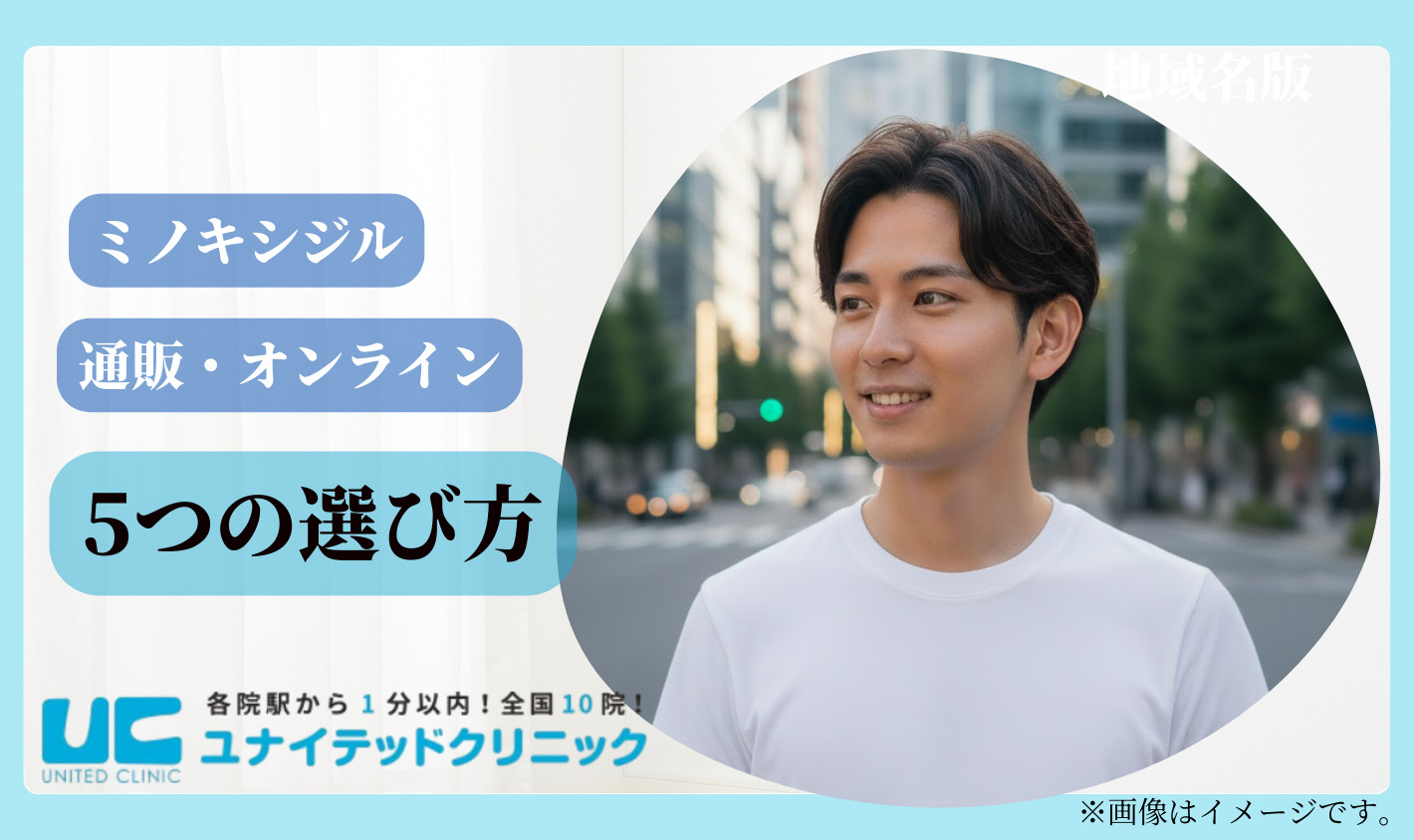 ミノキシジルの通販におすすめのオンラインクリニック5つの選び方