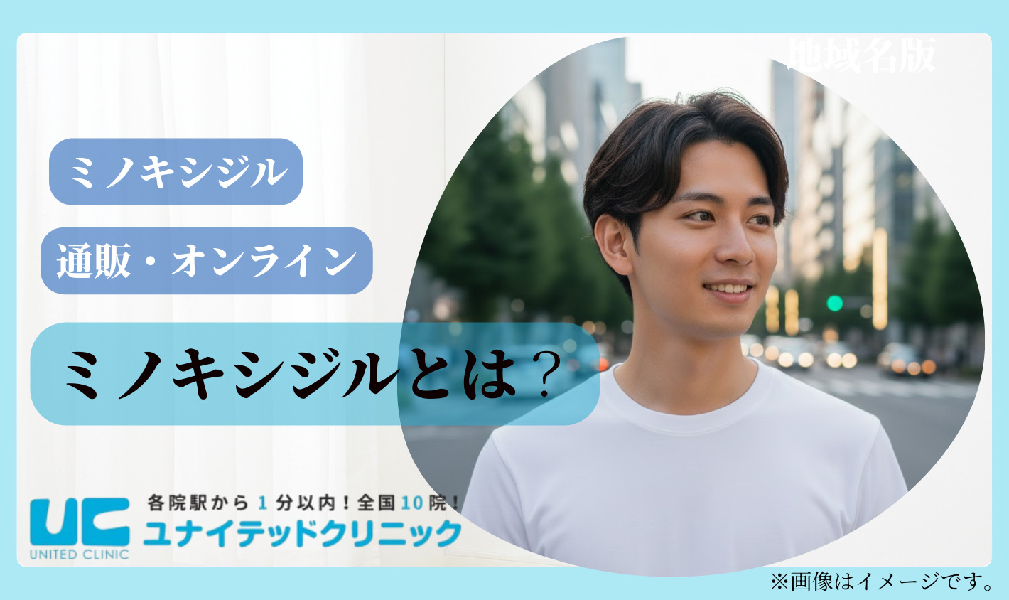 ミノキシジルとは