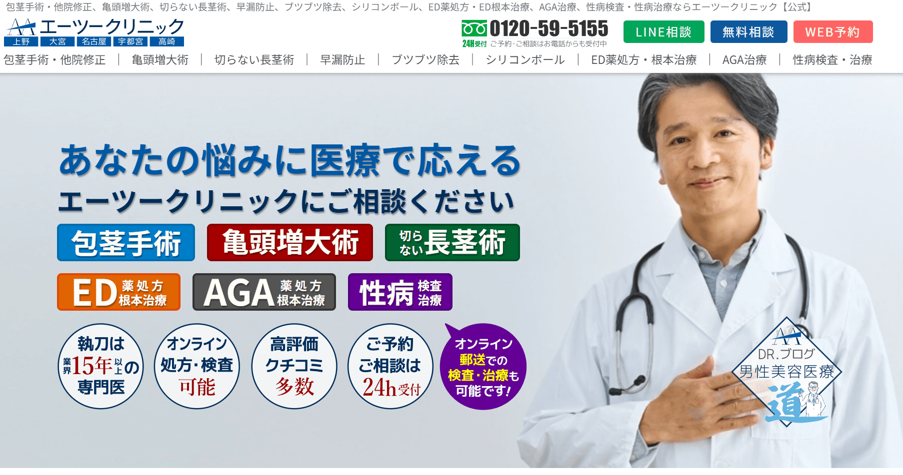 エーツークリニック宇都宮院