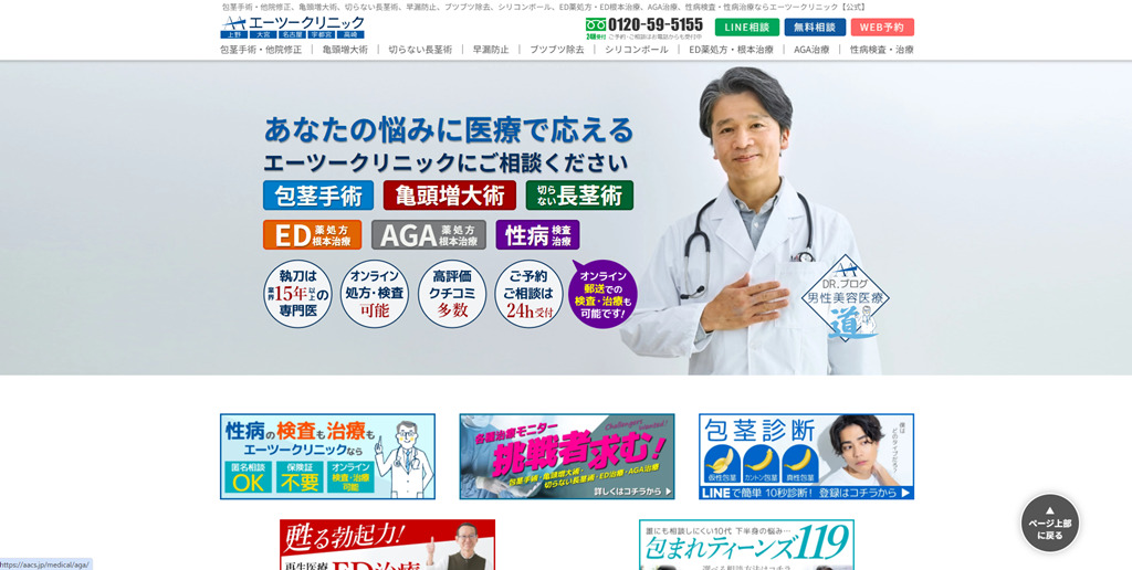 エーツークリニック