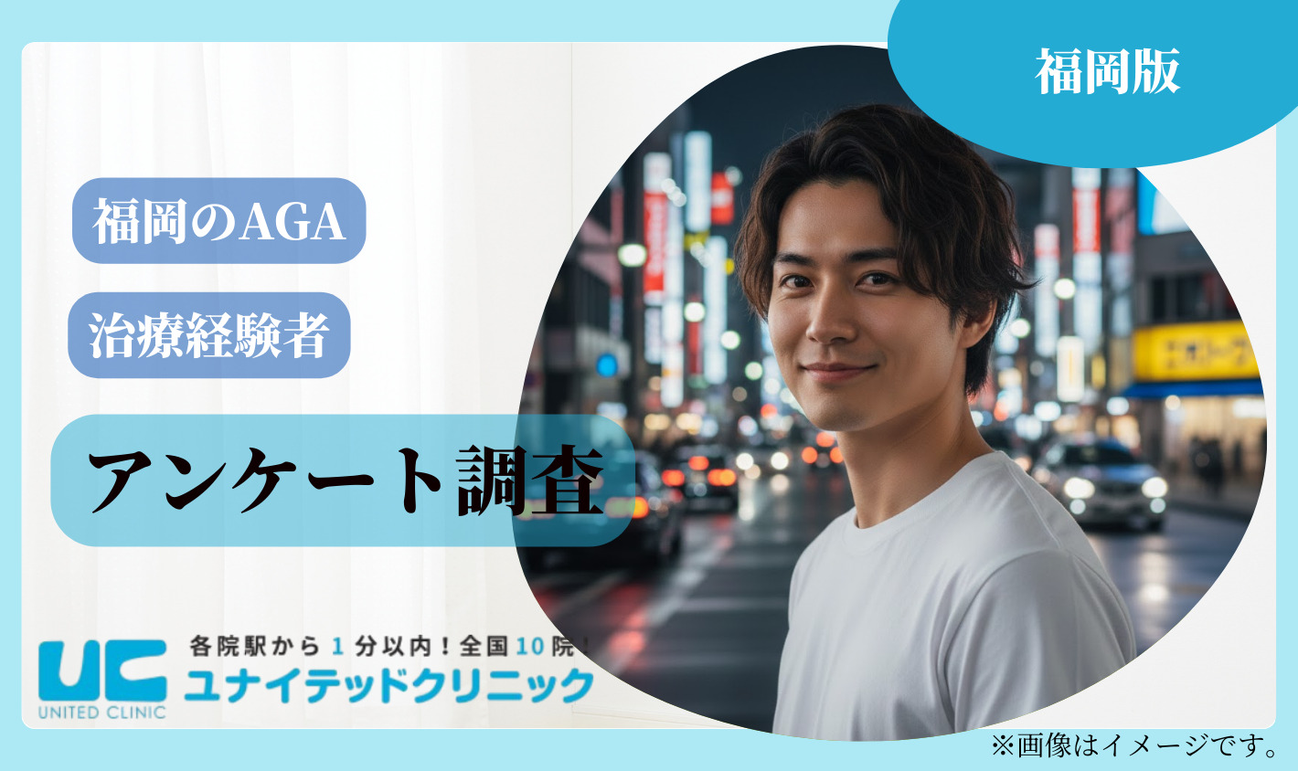 【福岡】AGA治療の経験者アンケート調査