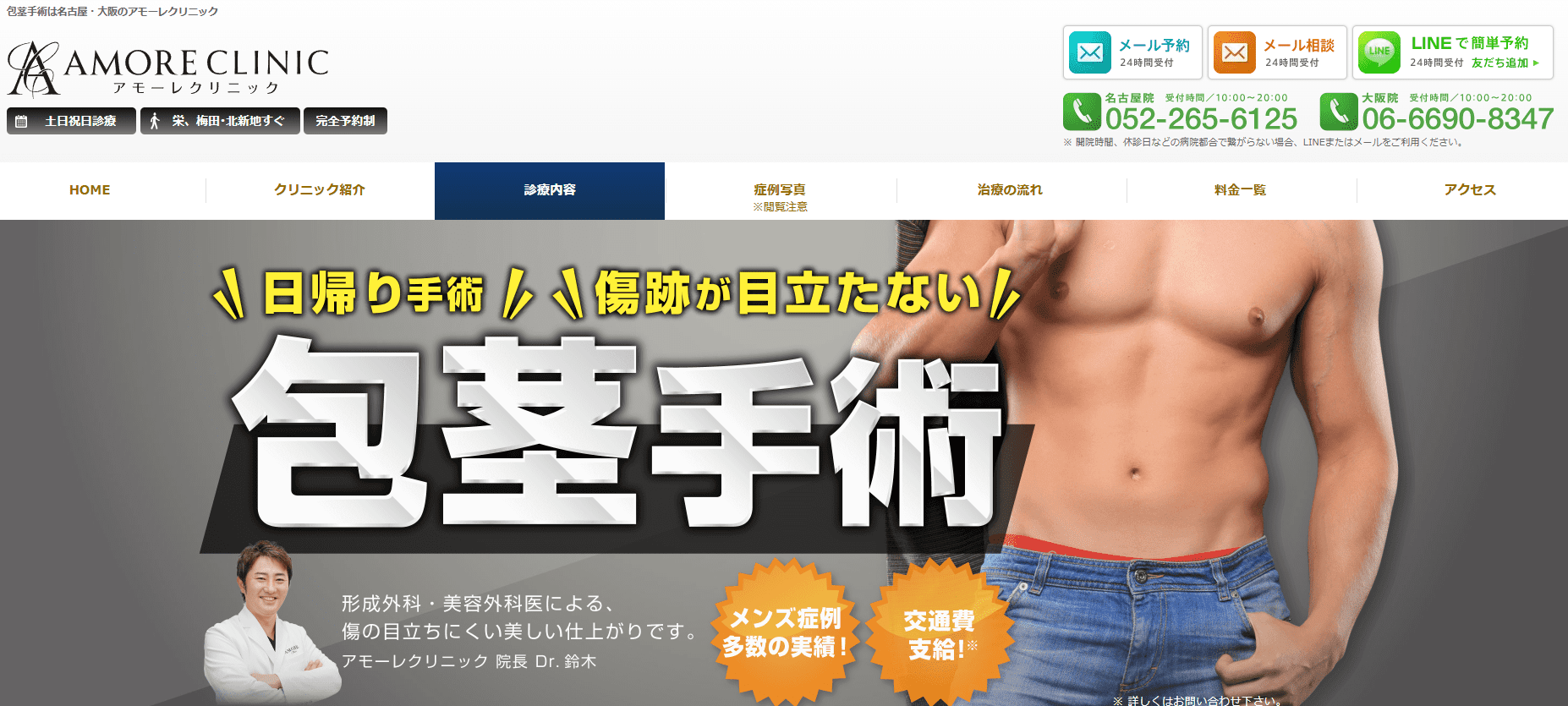 アモーレクリニック