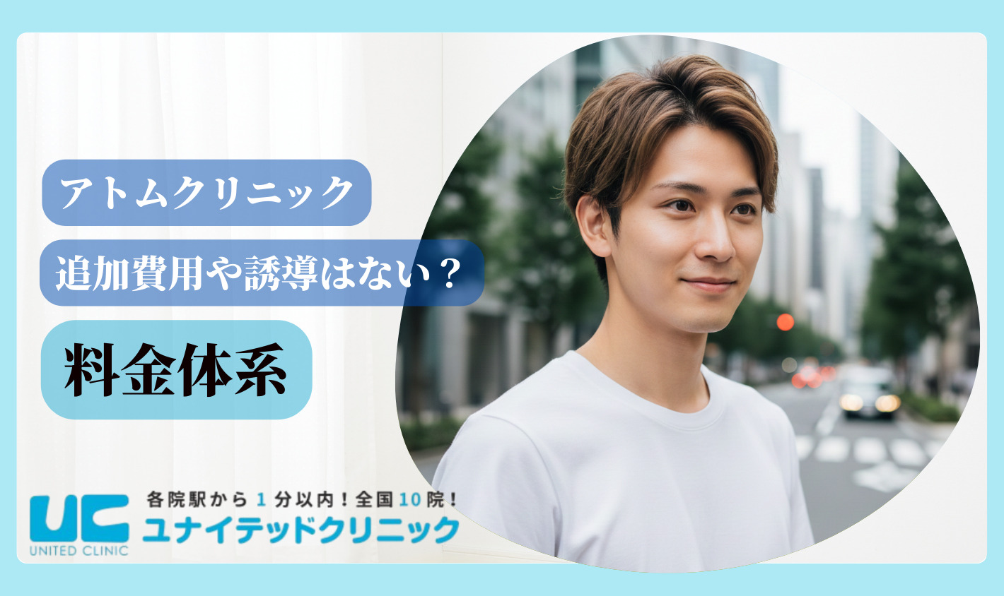 アトムクリニック 口コミ 料金体系