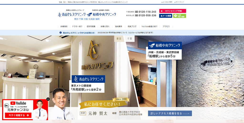 青山セレスクリニック