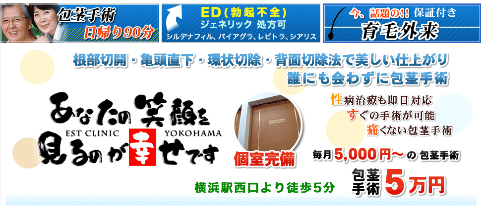 エストメンズクリニック