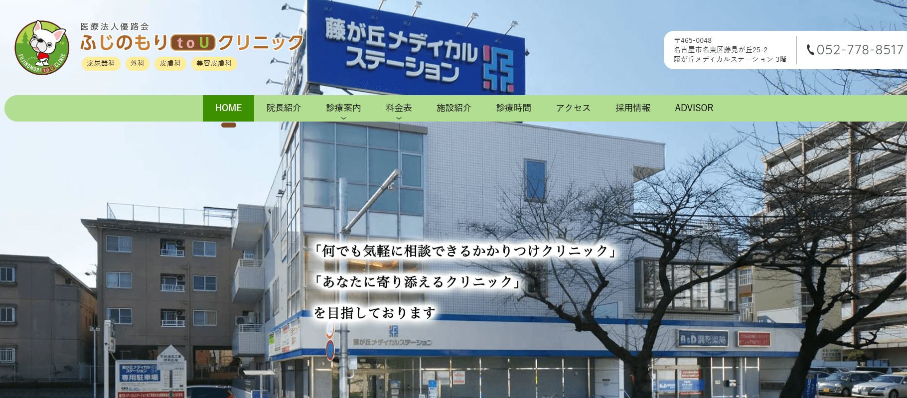 ふじのもりtoUクリニック