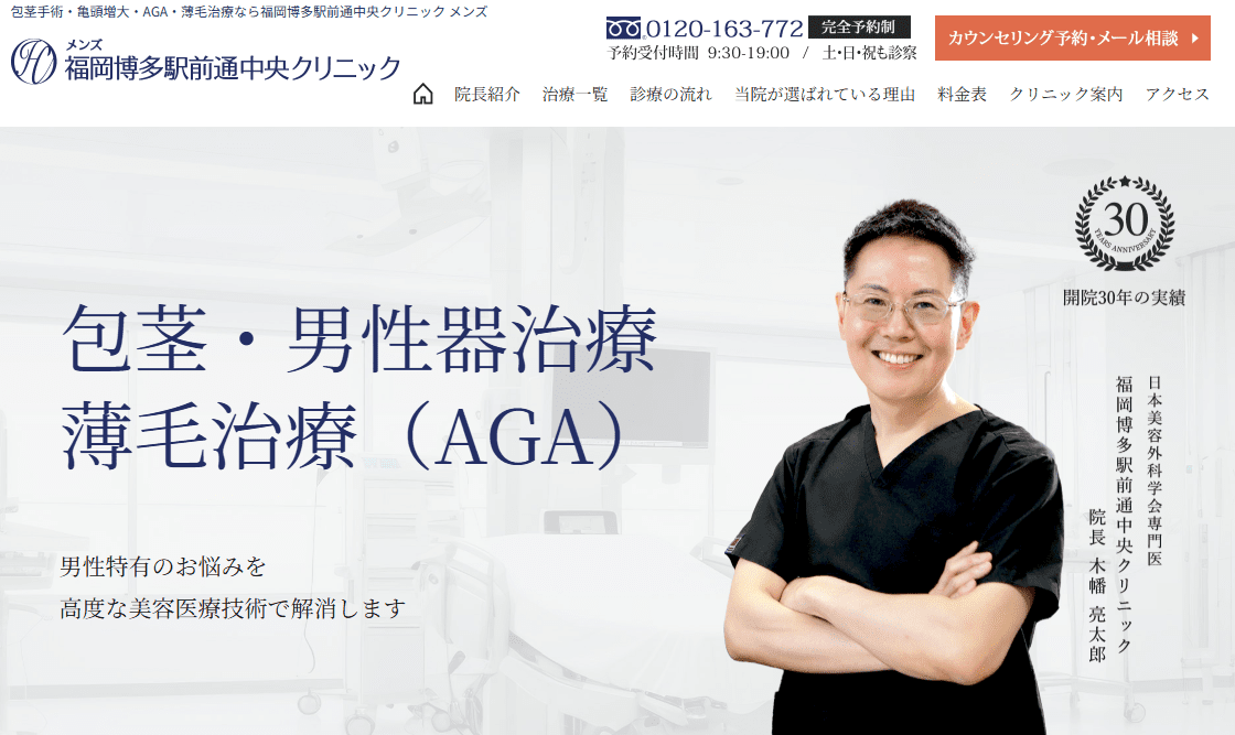 福岡博多駅前通中央クリニックメンズ
