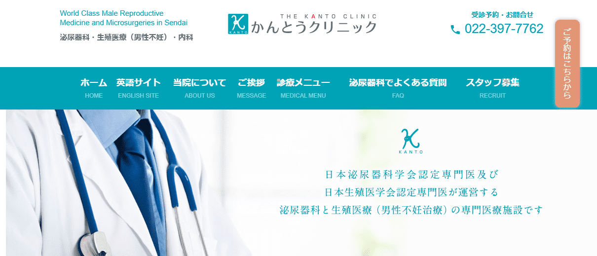 かんとうクリニック